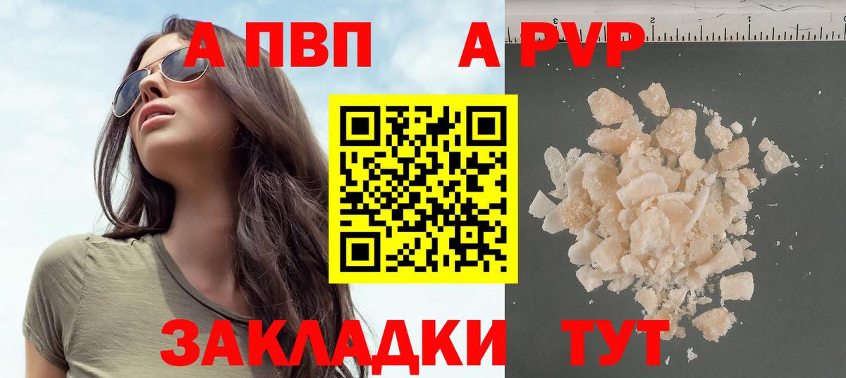 сколько стоит  Вход с VPN  A PVP СК  Видное  А ПВП СК  Alpha-PVP Crystall 