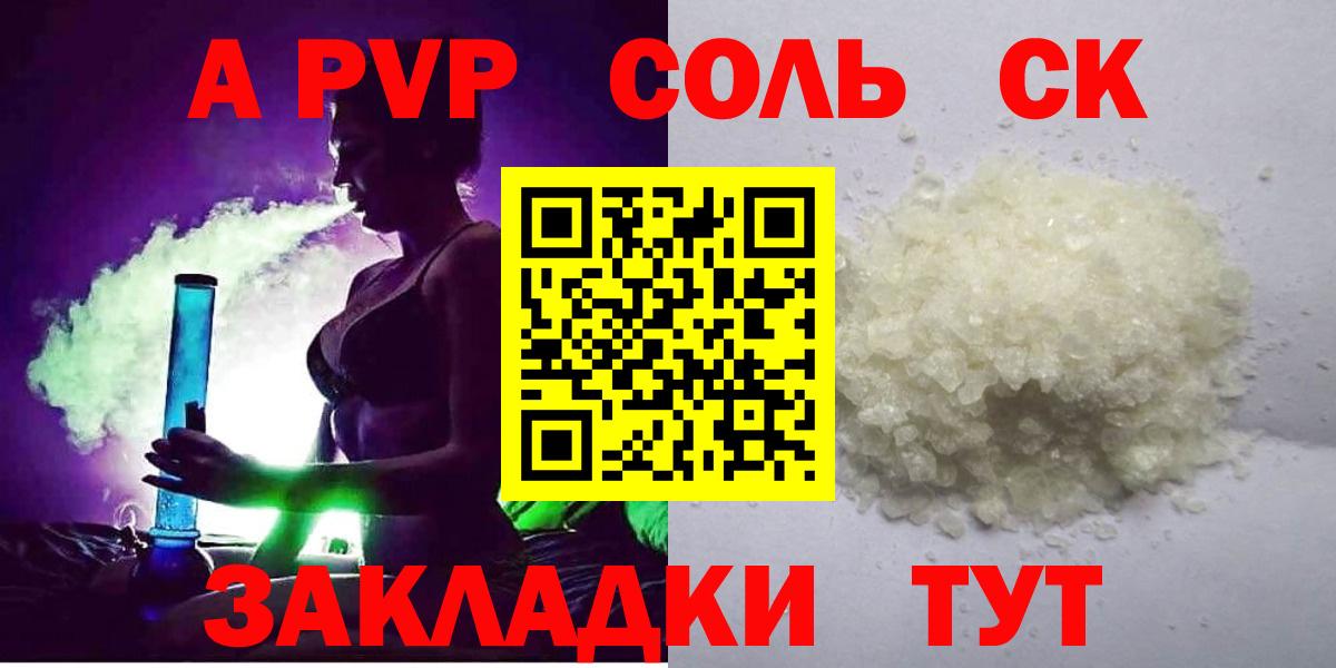 APVP Соль Видное