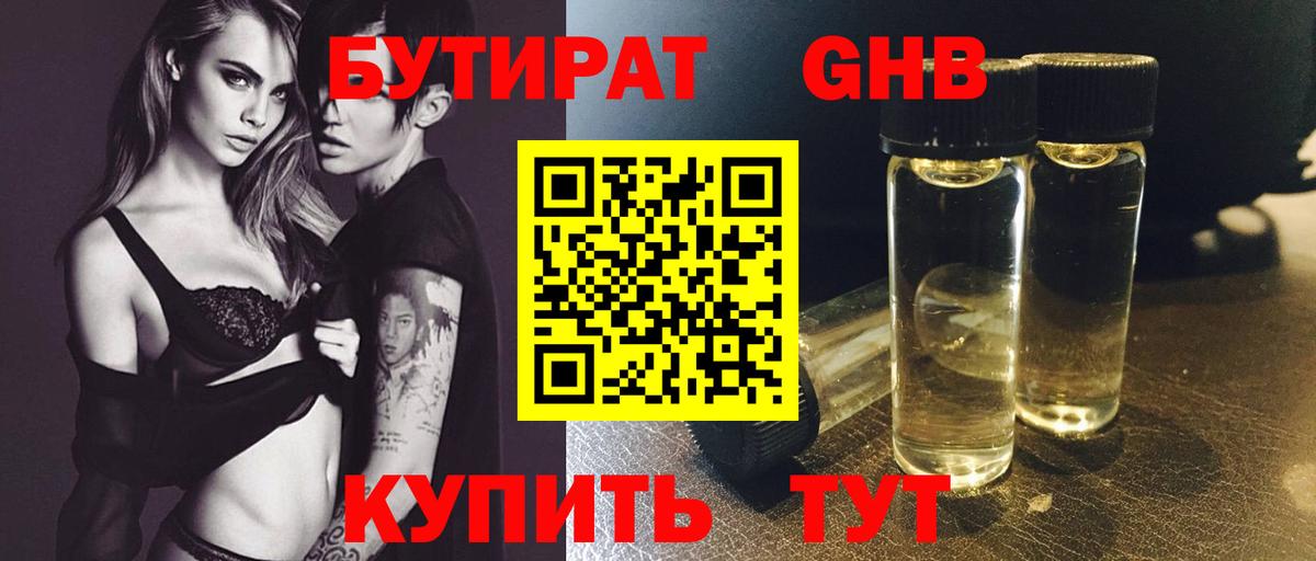 Видное  БУТИРАТ BDO 33%  Вход с VPN 