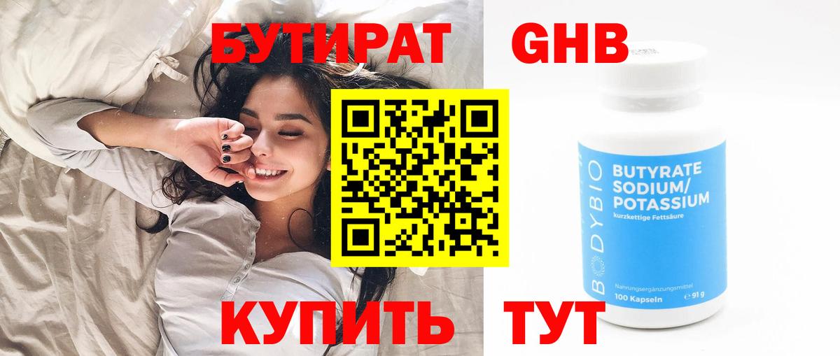БУТИРАТ BDO Видное