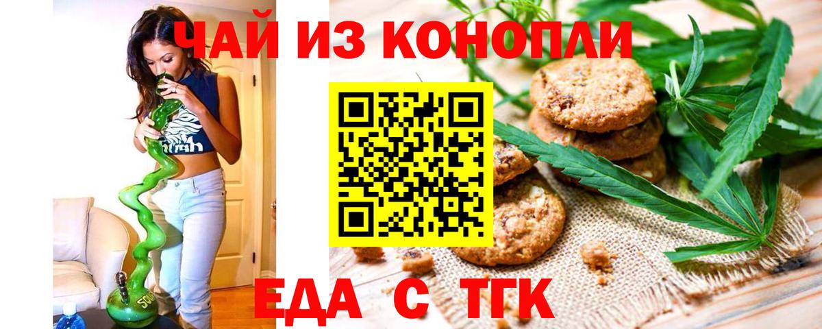 Еда ТГК конопля  Вход с VPN  Видное 