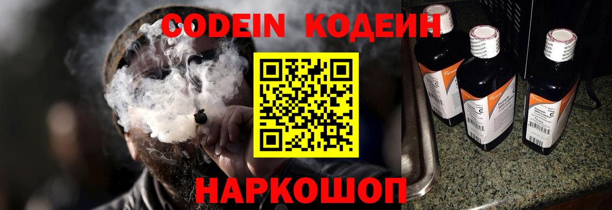 Видное  Кодеин напиток Lean (лин)  Вход с VPN 