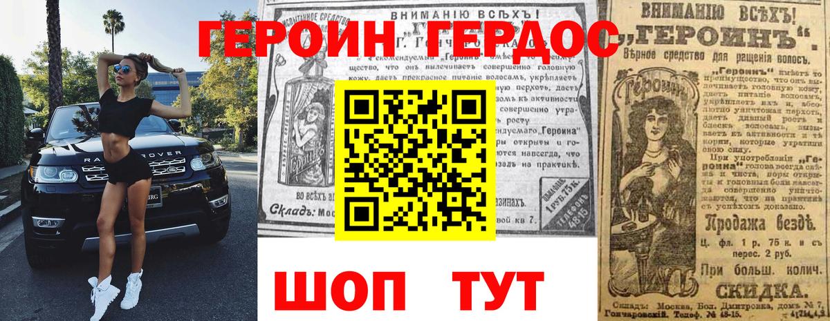 Героин  ГЕРОИН VHQ  Вход с VPN  Видное 