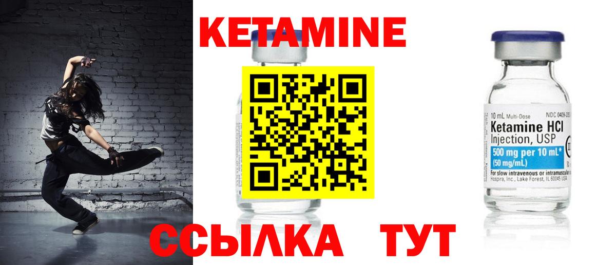 Кетамин ketamine Видное