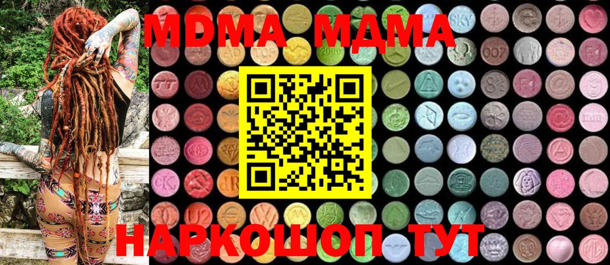 МДМА Molly  МДМА  Вход с VPN  Видное  MDMA кристаллы 