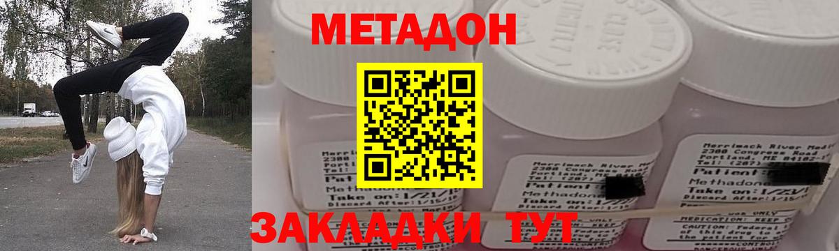 Видное  МЕТАДОН белоснежный  Вход с VPN  Метадон methadone 